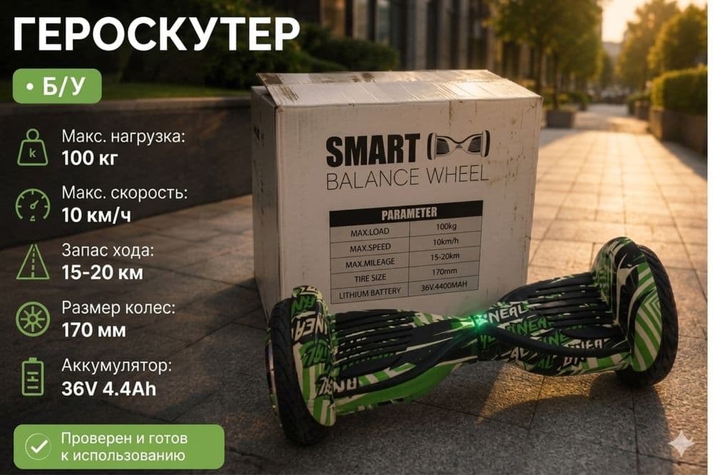 Гироскутер Smart Balance wheel