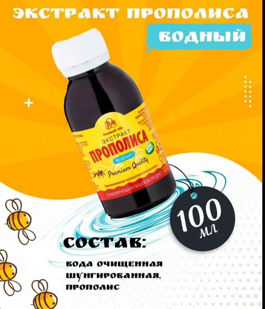 Продаётся прополис ВОДНЫЙ.