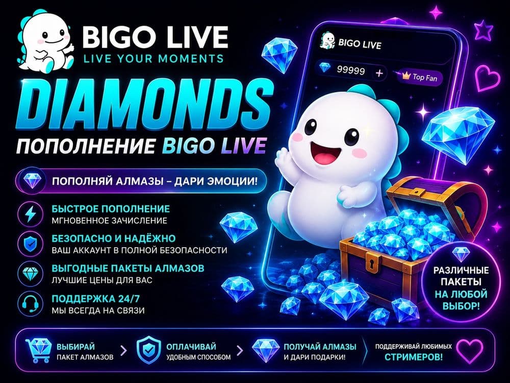 BIGO LIVE Diamonds | Пополнение BIGO