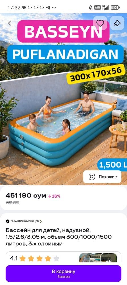 Бассейн для детей