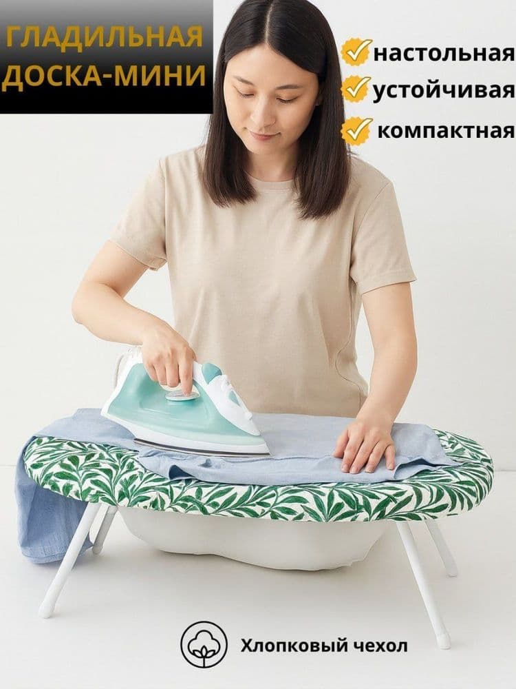 Мини гладильная доска с подставкой для утюга