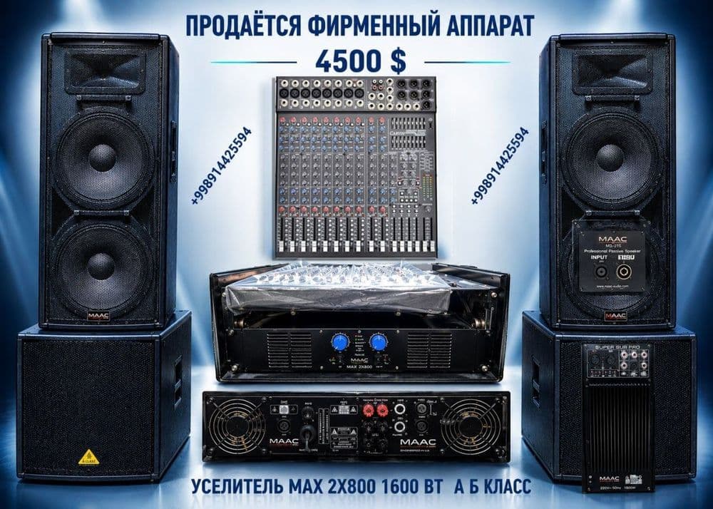Аппаратура калонкалар сотилади