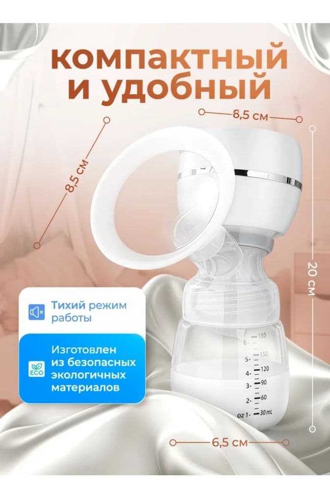 Электрический молокоотсос с функцией массажа