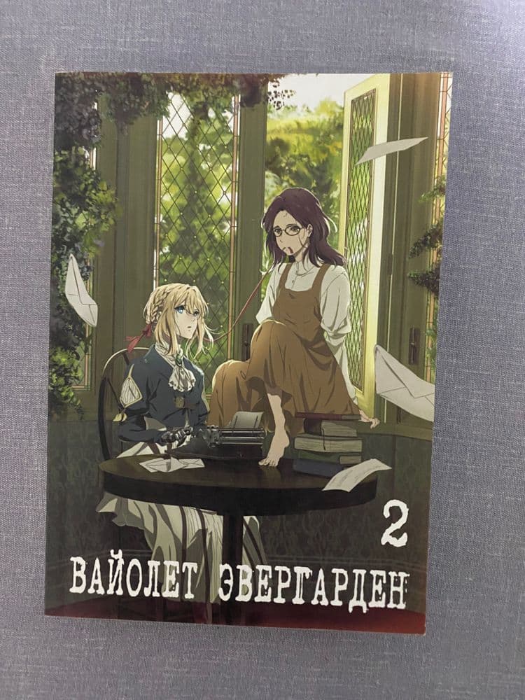 «Вайолет Эвергарден: Вечность и призрак пера»