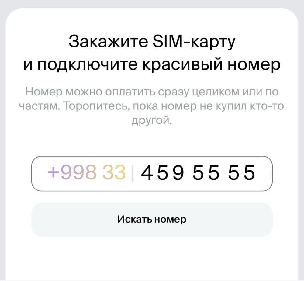 Номер Узмобайл 5555