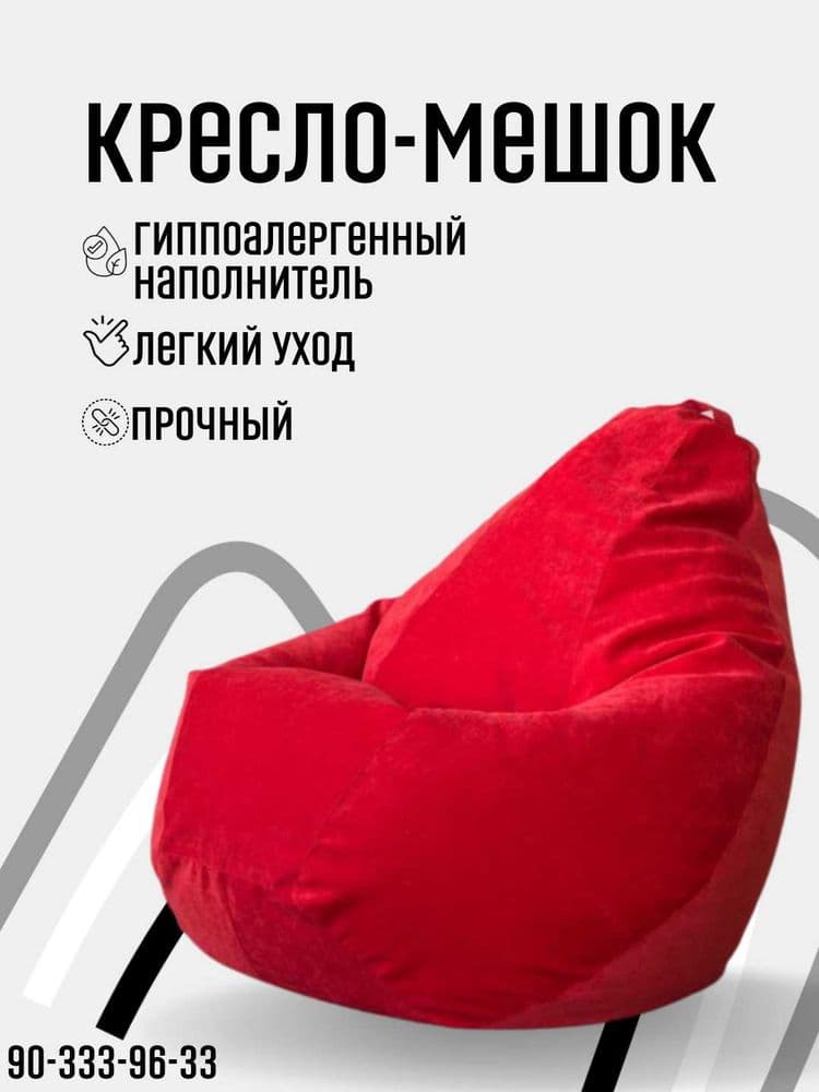 бин бэг, кресло мешок, пуфик, бин бег