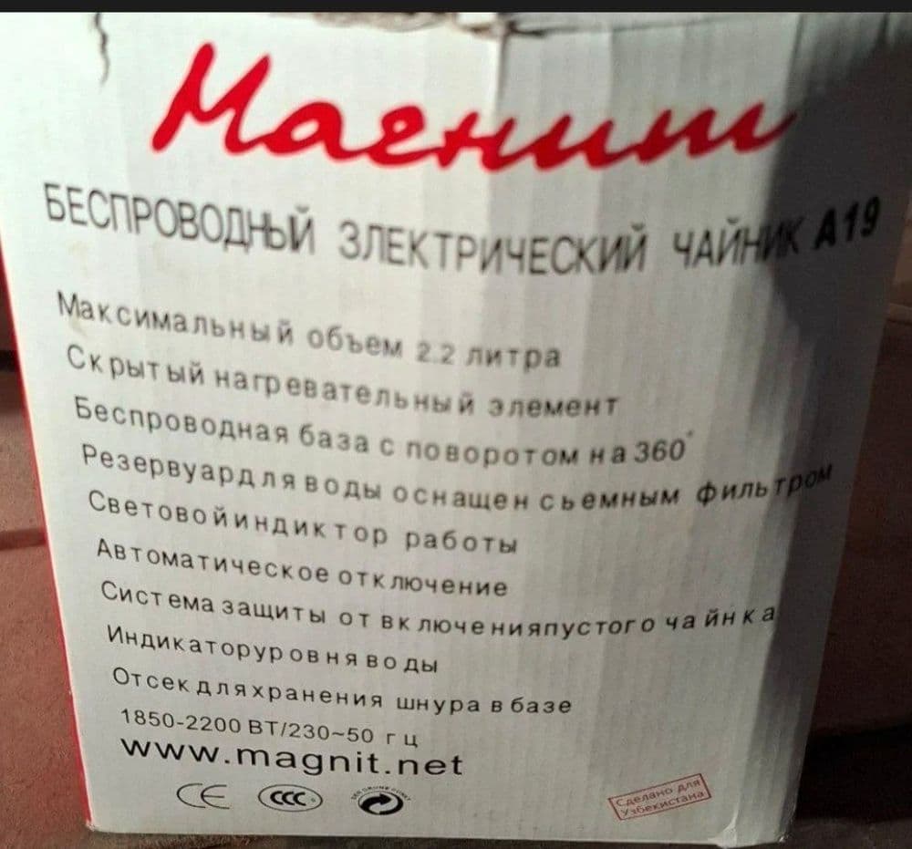 Электрочайник магнит