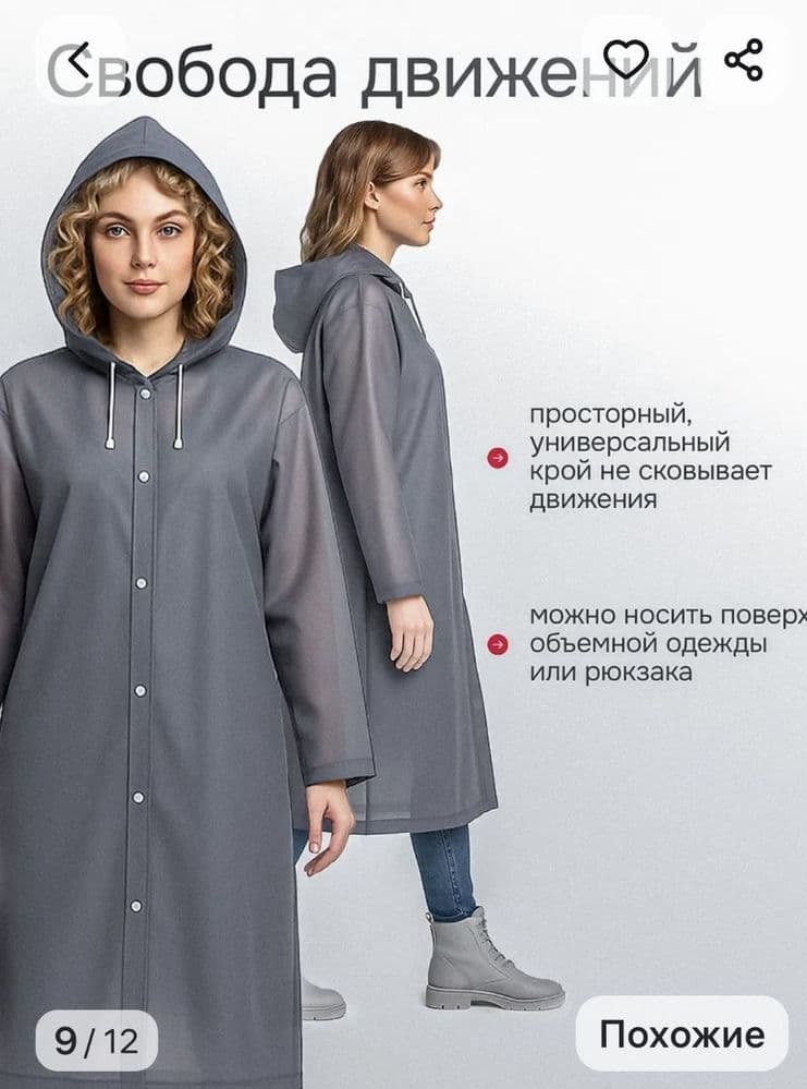 Плащ дождевик непромокаемый
