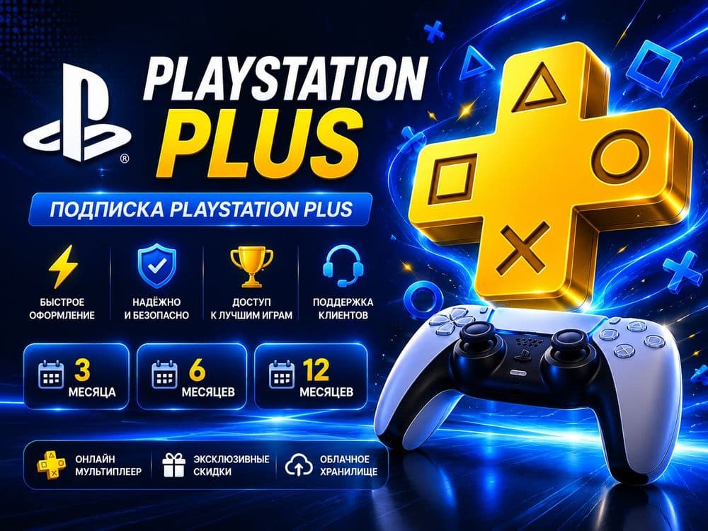 PlayStation Plus | Подписка PS Plus