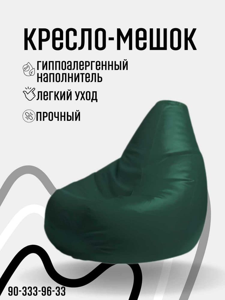 Кресло мешок, пуфик, бин бэг, бин бег