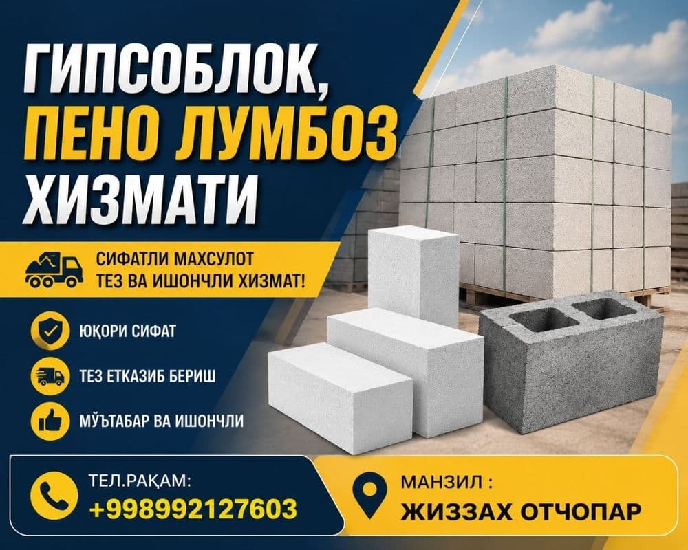 Гипсаблок,Пеналумбоз пенобетон хизматлари