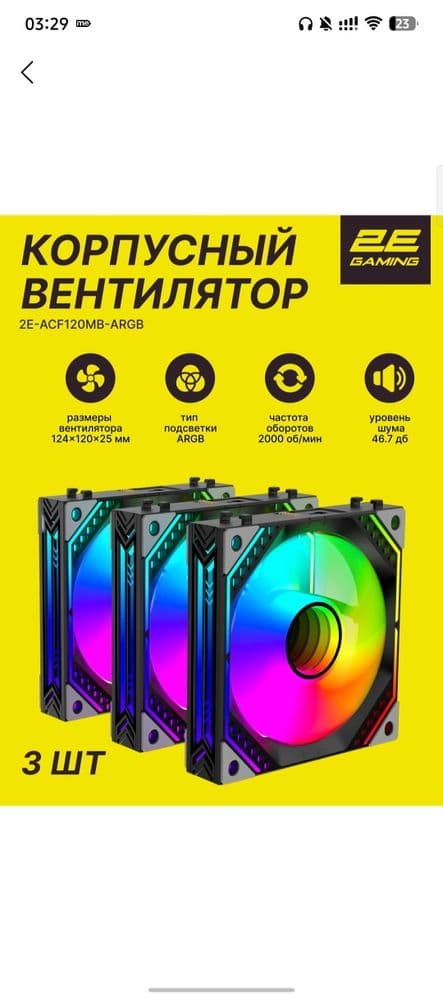 Комплект корпусных вентиляторов для компьютера