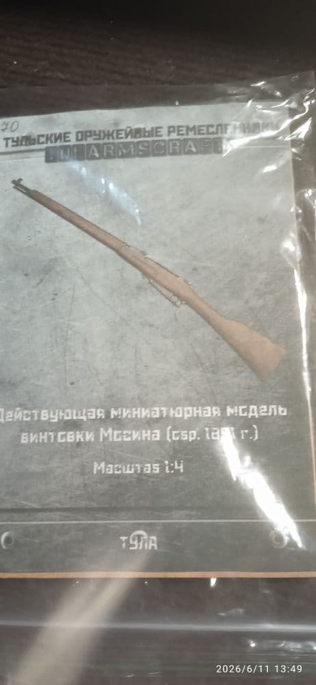 Минатюрная винтовка