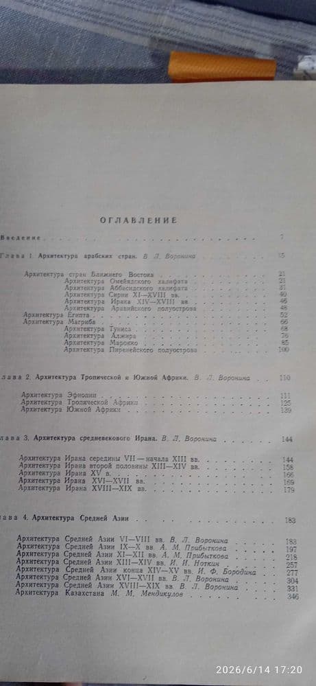 Книга Всемирная история архитектуры