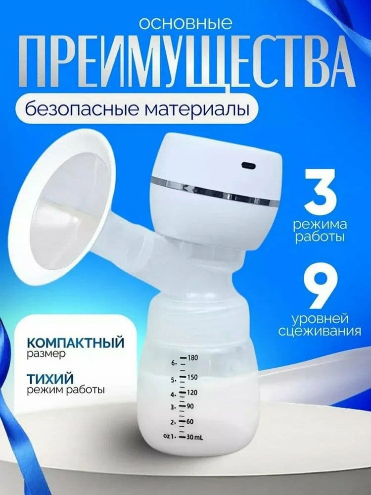 Молокоотсос электрический