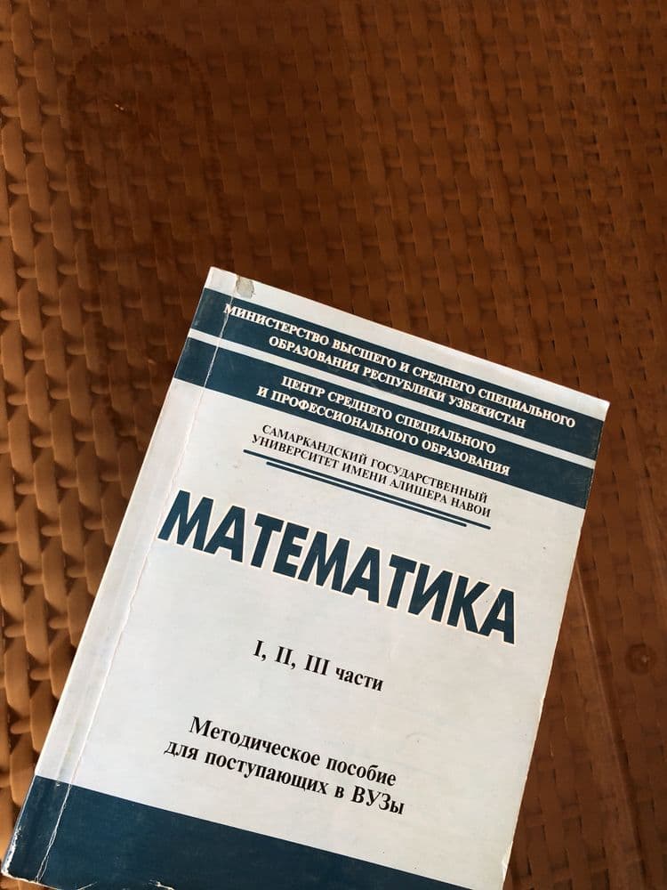 Математика Самаркандская книга