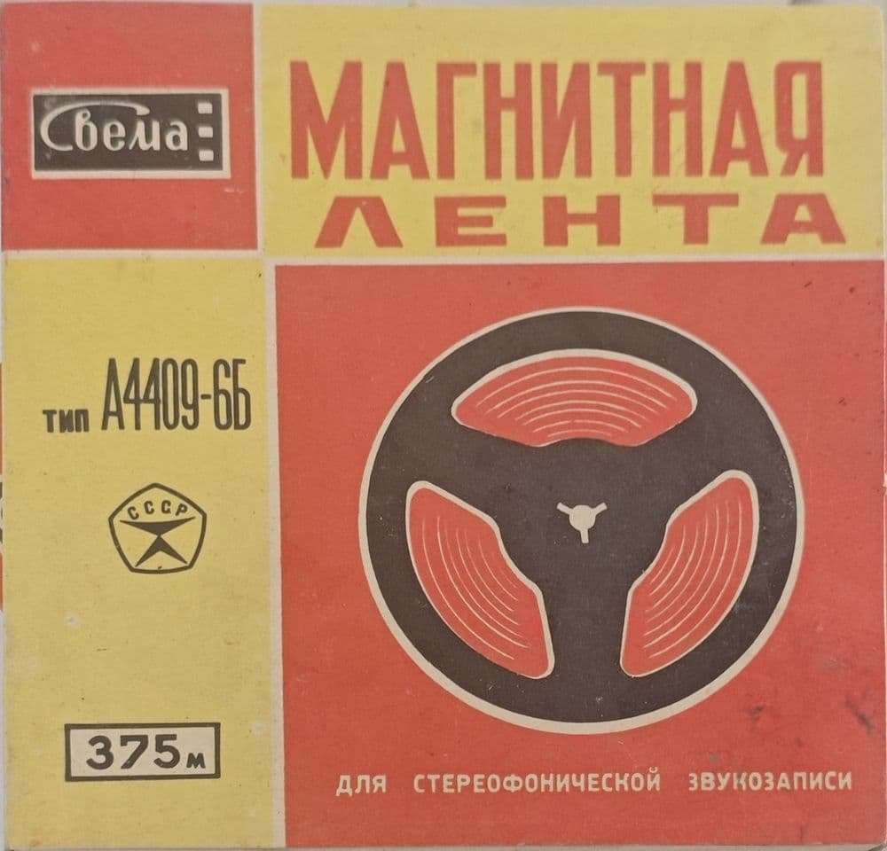Новая лента СВЕМА 375 метров