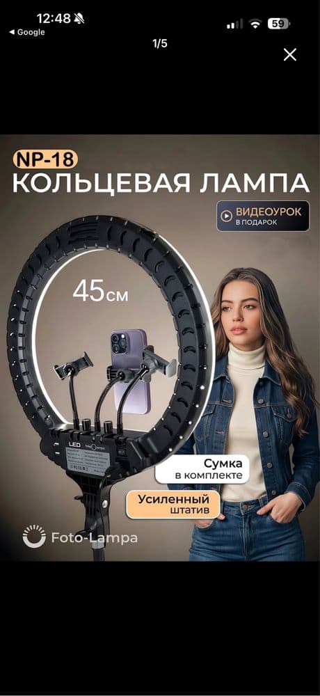 Селфи лампа 400.000